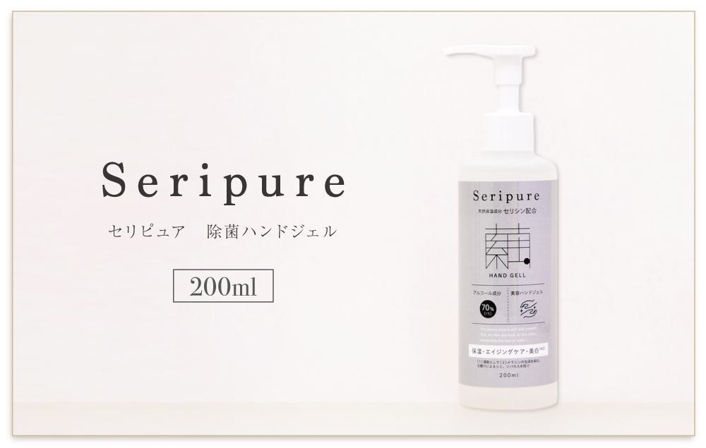 Seripure -セリピュア- 除菌ハンドジェル