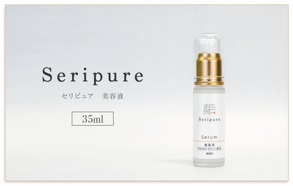 Seripure -セリピュア- 美容液